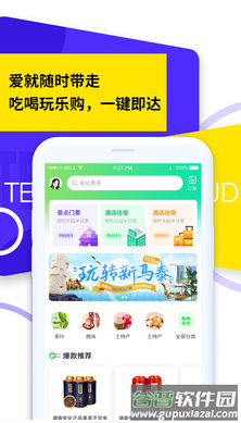 茶旅云app安卓版截图3