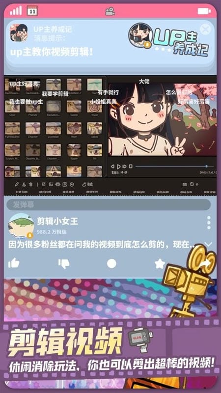 up主养成记破解官方版