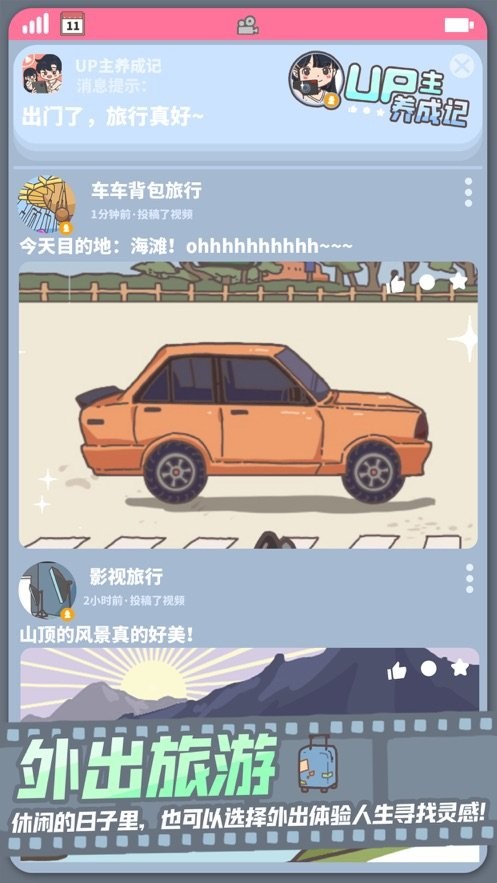 up主养成记无限金币版截图1