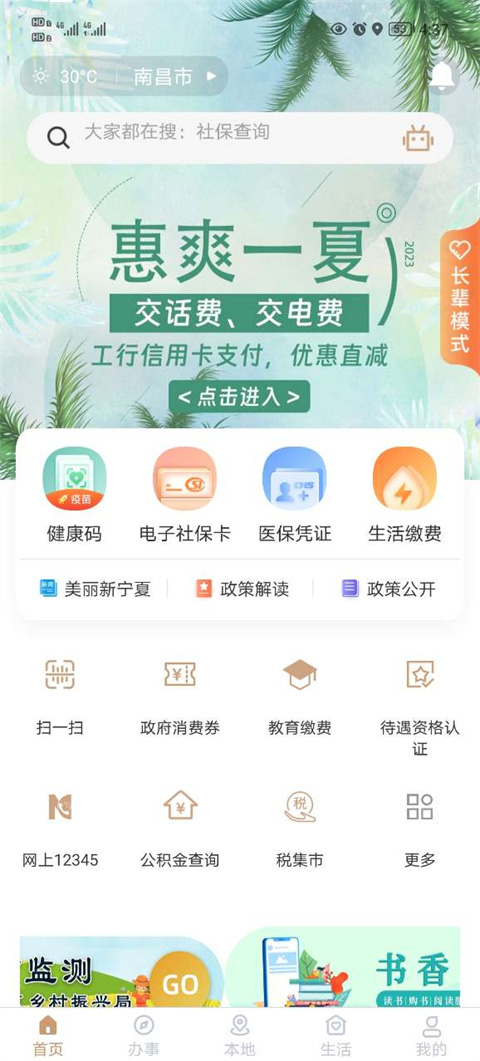 我的宁夏app截图1
