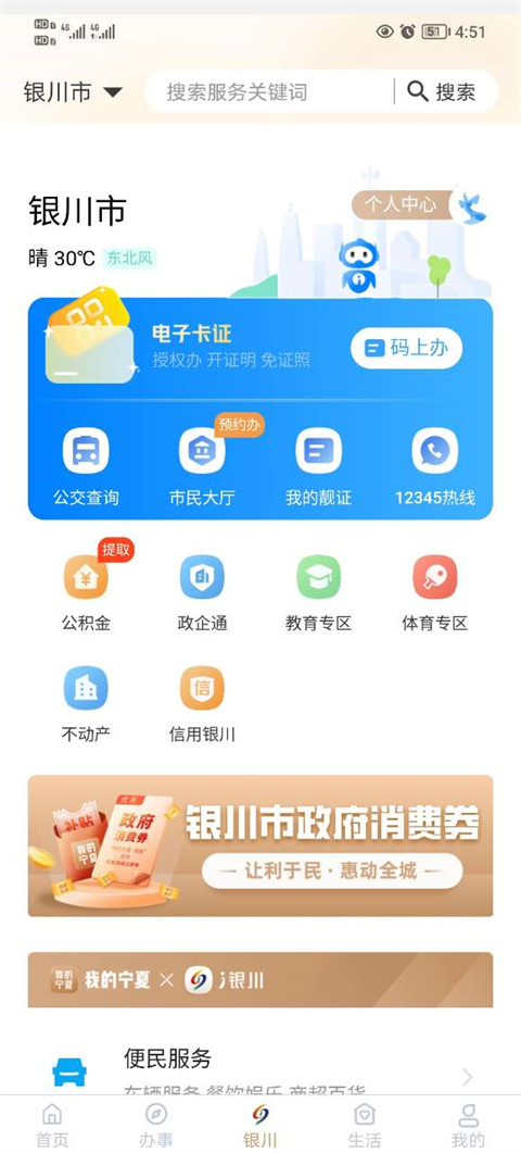 我的宁夏app截图3