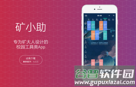 矿小助 中国矿业大学app