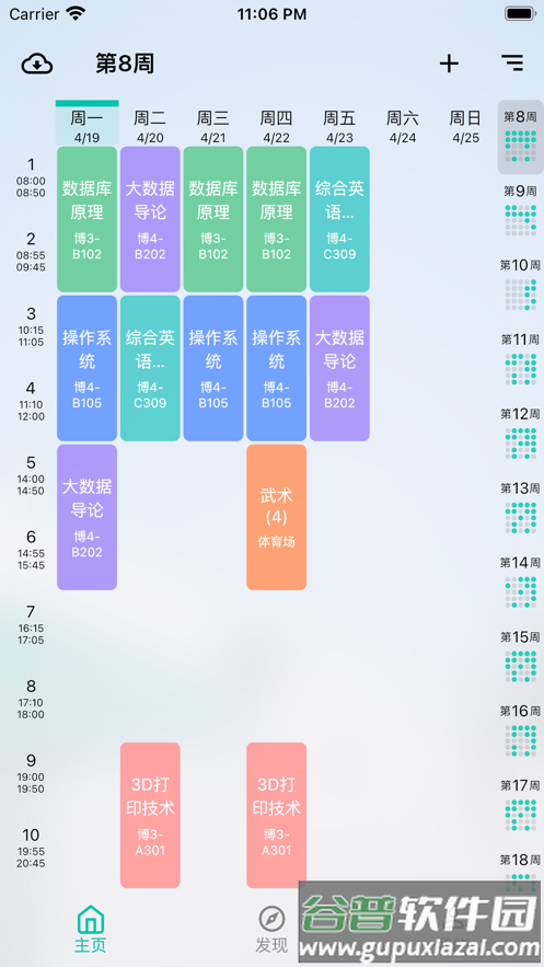 矿小助 中国矿业大学app截图2