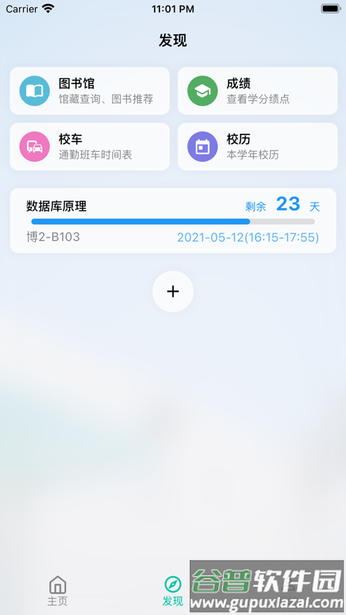 矿小助 中国矿业大学app截图3