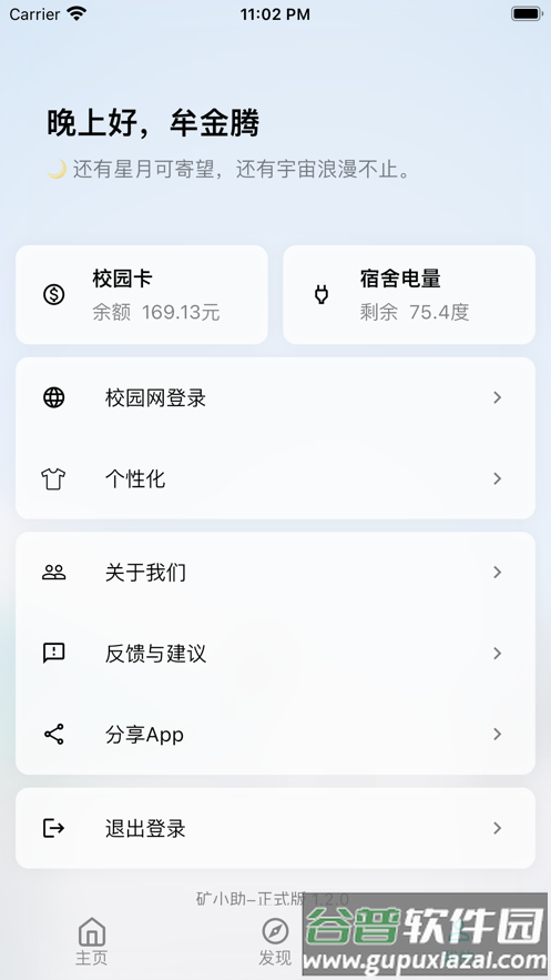 矿小助 中国矿业大学app截图4