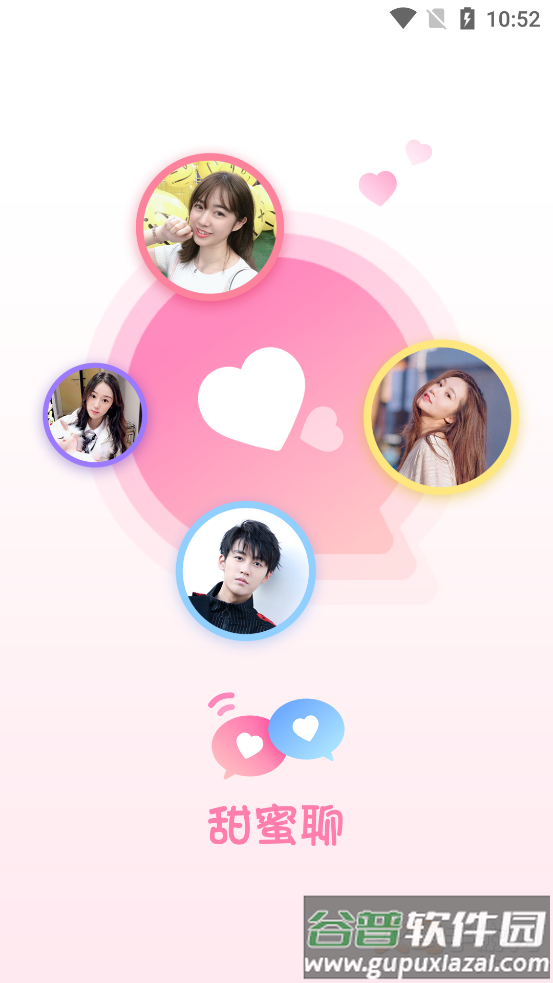 甜蜜聊免费版截图1