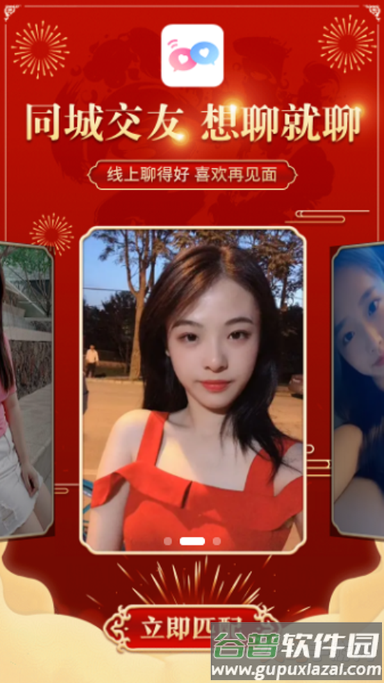 甜蜜聊免费版截图3