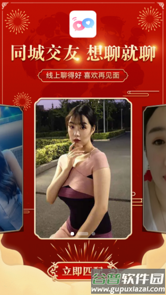 甜蜜聊免费版截图4