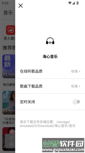 海心音乐软件图片1