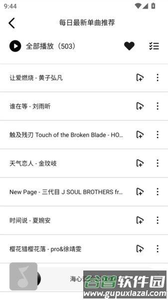海心音乐软件图片2