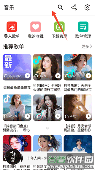 海心音乐软件图片4