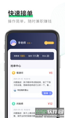 园丁快诊教师端app截图3