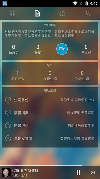 唐僧英语app截图1