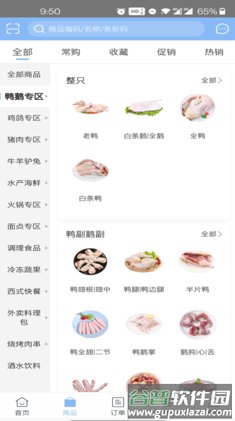 亿品集市app截图1