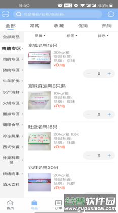 亿品集市app截图3