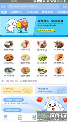 亿品集市app截图5