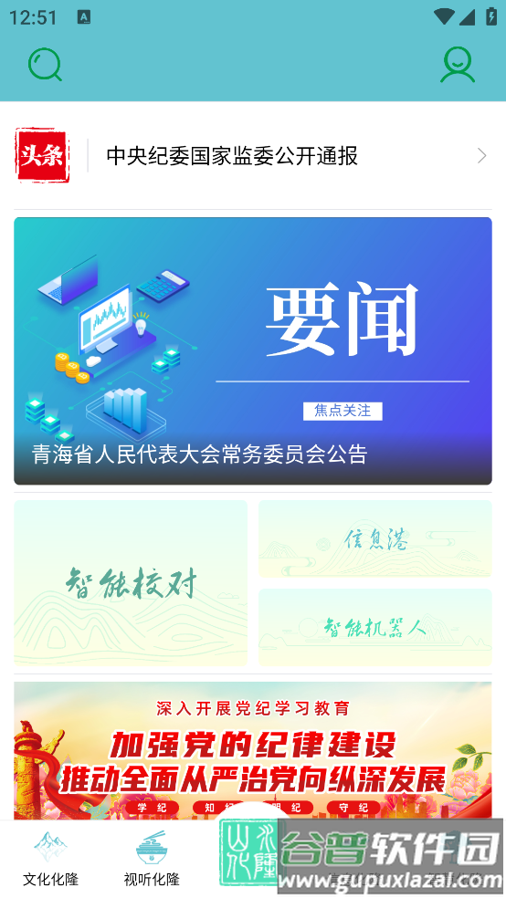 大美化隆app截图2