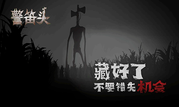 警笛头手机中文版截图2