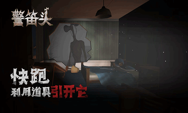 警笛头手机中文版截图4