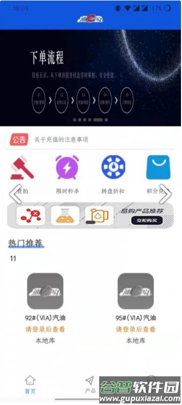油e购网售平台app截图2