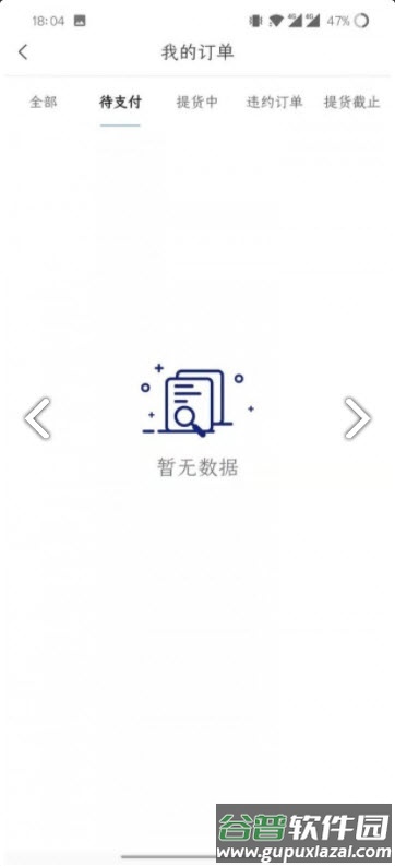 油e购网售平台app截图3