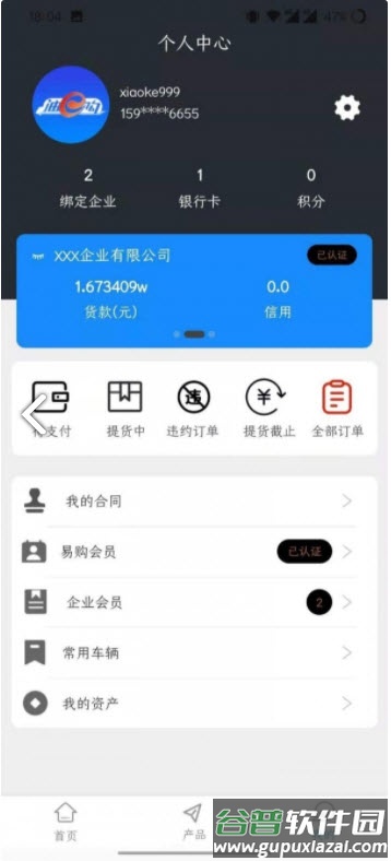 油e购网售平台app截图4