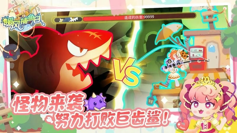 暖风捕鱼日破解版无限珍珠