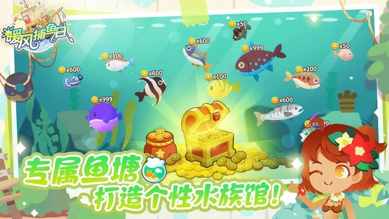 暖风捕鱼日内购破解版截图3