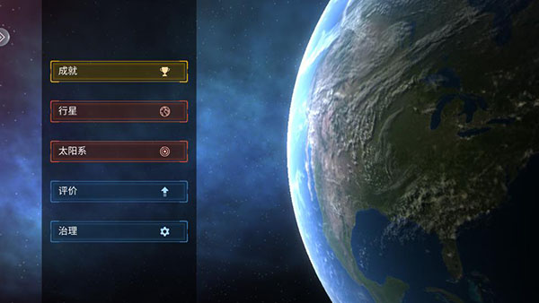 行星粉碎模拟器官方正版截图1