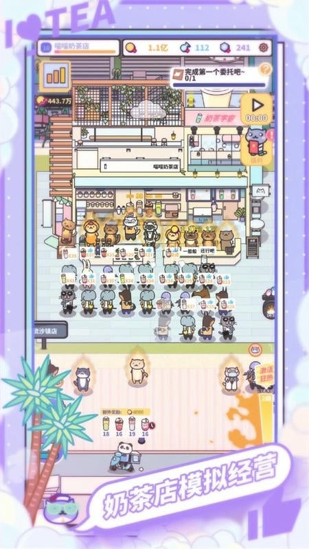 网红奶茶店无限金币版截图2
