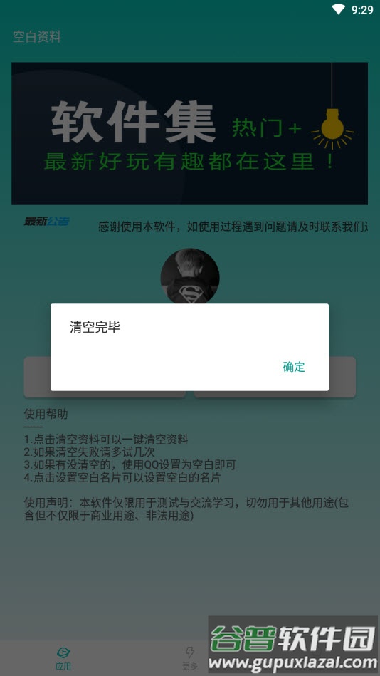 空白资料app最新版本截图1