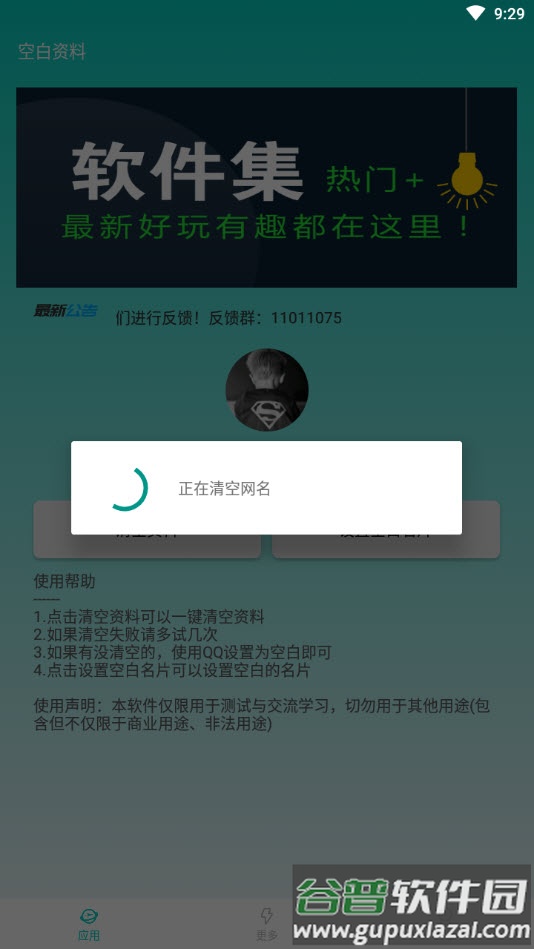 空白资料app最新版本截图2
