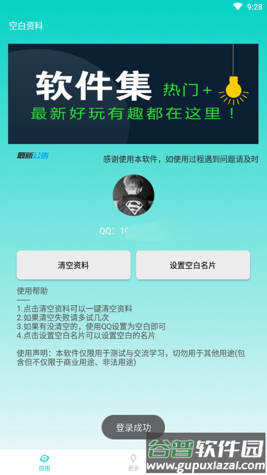空白资料app最新版本截图4