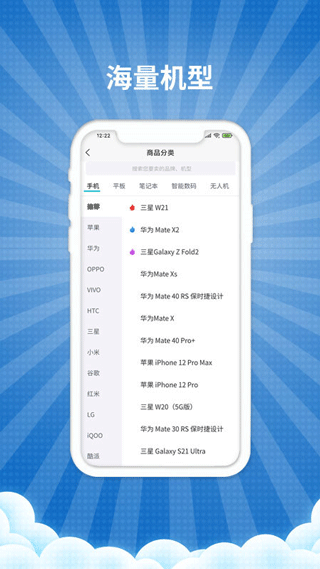 爱估回收app截图3