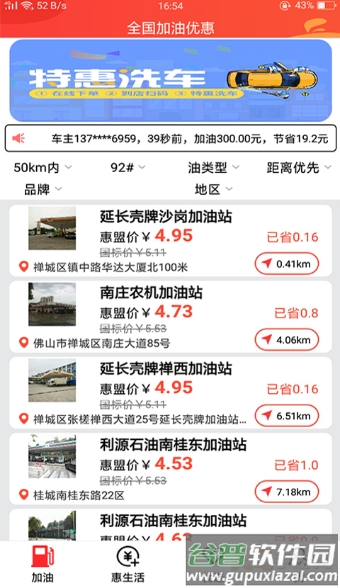 惠享天下app截图1