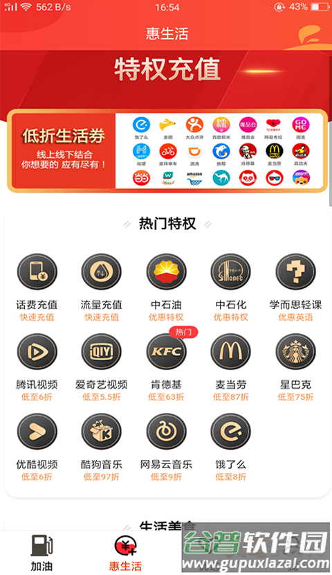 惠享天下app截图2