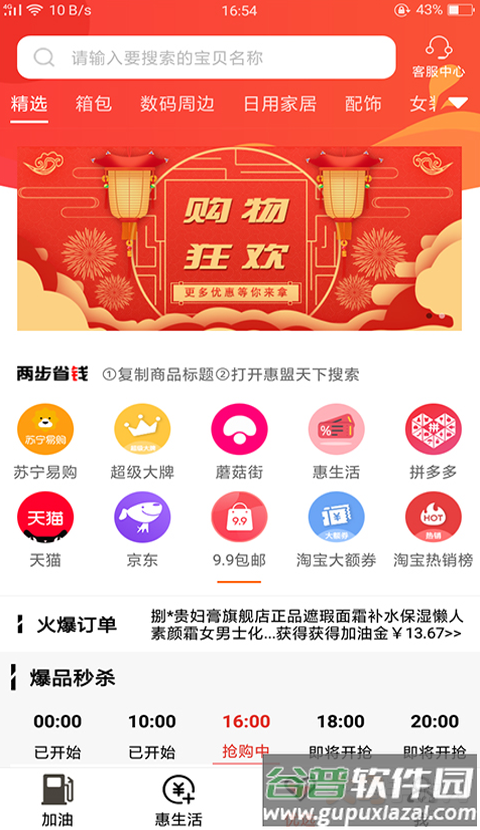 惠享天下app截图3