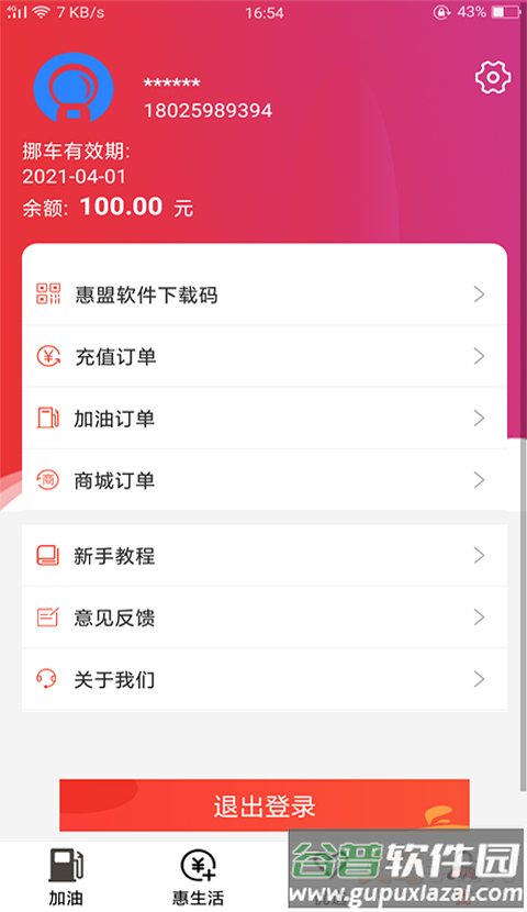惠享天下app截图4
