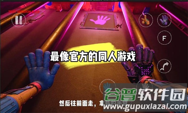波比的游戏时间第五章最新版(Poppy Playtime: Chapter 5 Fan)截图1