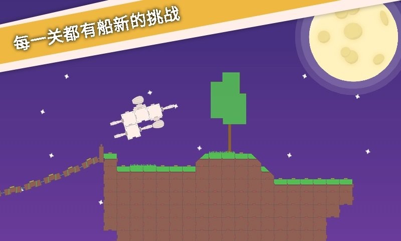 摆个车月球版本截图2