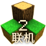 生存战争2.4联机版vAPI_Net_2_4 安卓版