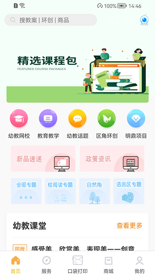 幼教汇app截图1