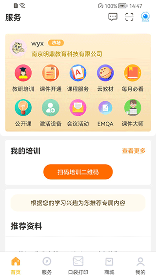 幼教汇app截图2