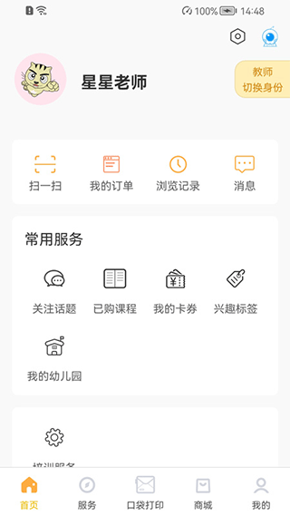 幼教汇app截图3