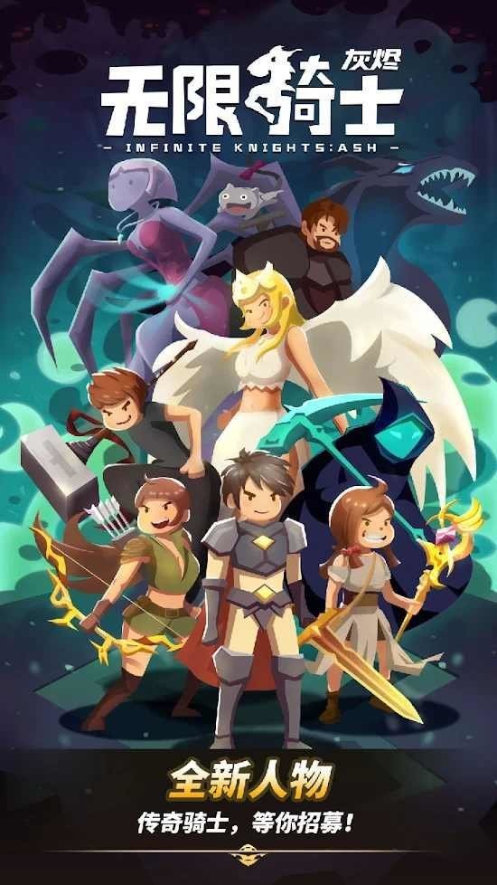 无限骑士灰烬无敌版
