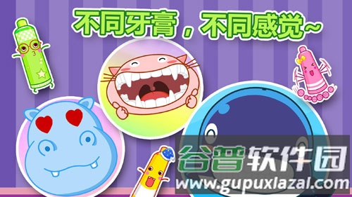 宝宝爱刷牙app截图4