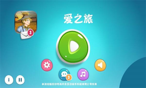 爱之旅手游截图1
