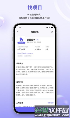 睿兽分析app截图4