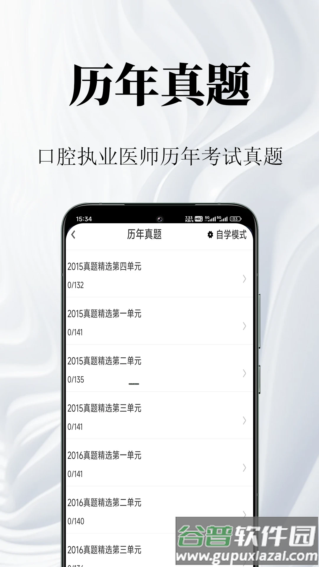 口腔执业医师鸣题库app截图1