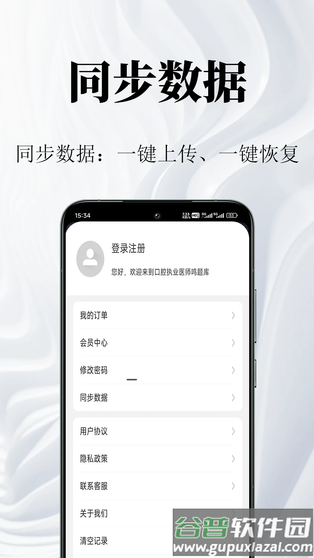 口腔执业医师鸣题库app截图3